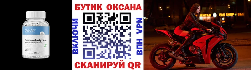 магазин продажи ссылка на мегу ТОР Бутират оксана Заволжск