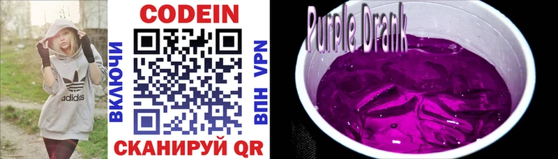 Кодеиновый сироп Lean Purple Drank  Заволжск 